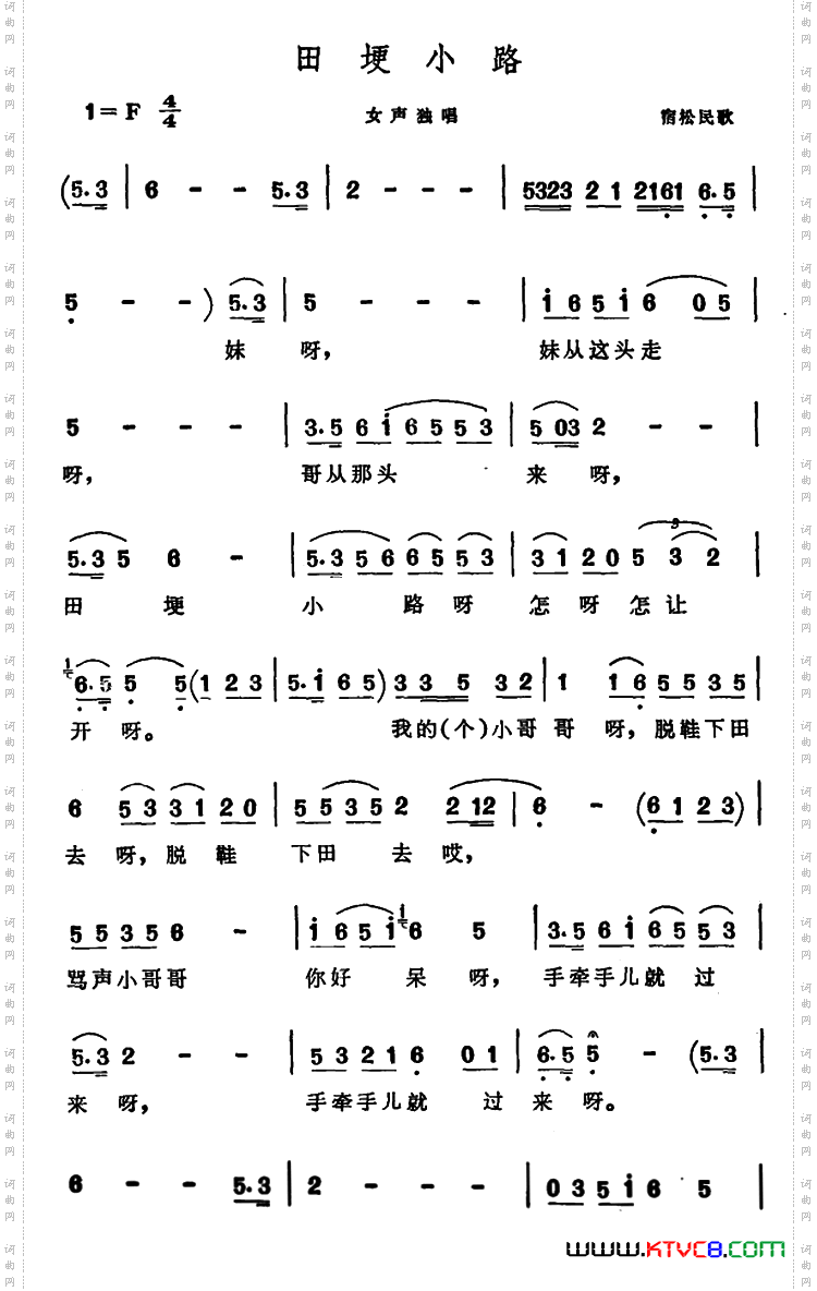 田埂小路安徽宿松民歌