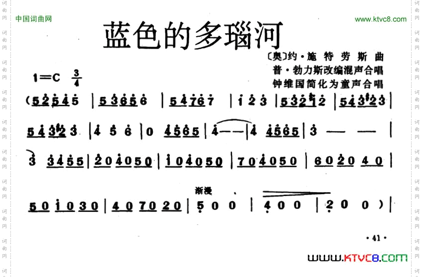 [奥]蓝色的多瑙河童声合唱、钟维国简化版_[奥] 蓝色的多瑙河童声合唱、钟维国简化版