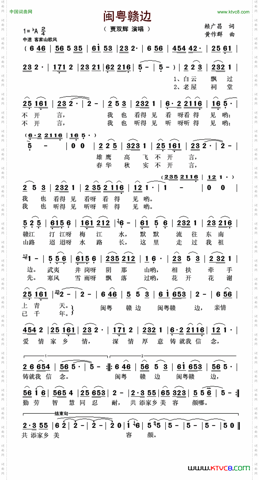 闽粤赣边