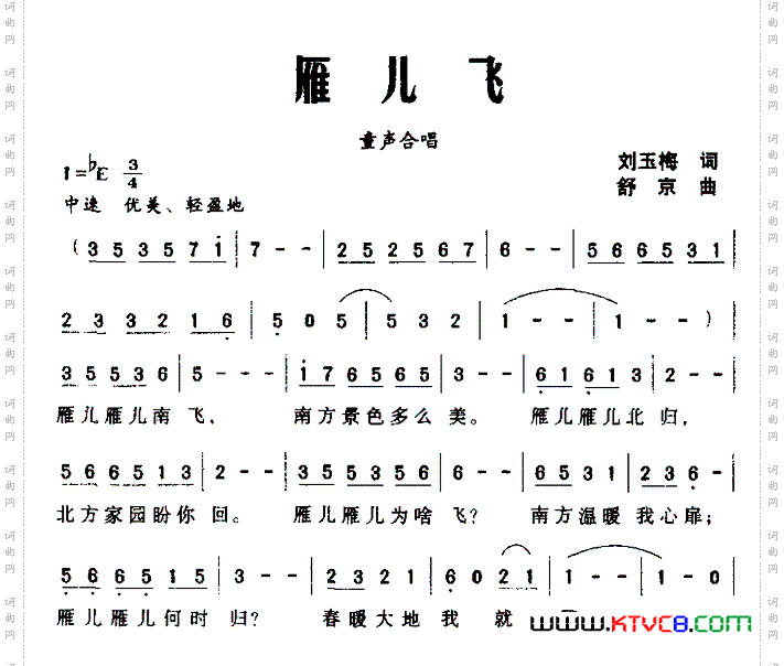 雁儿飞刘玉梅词舒京曲、童声合唱_雁儿飞刘玉梅词 舒京曲、童声合唱
