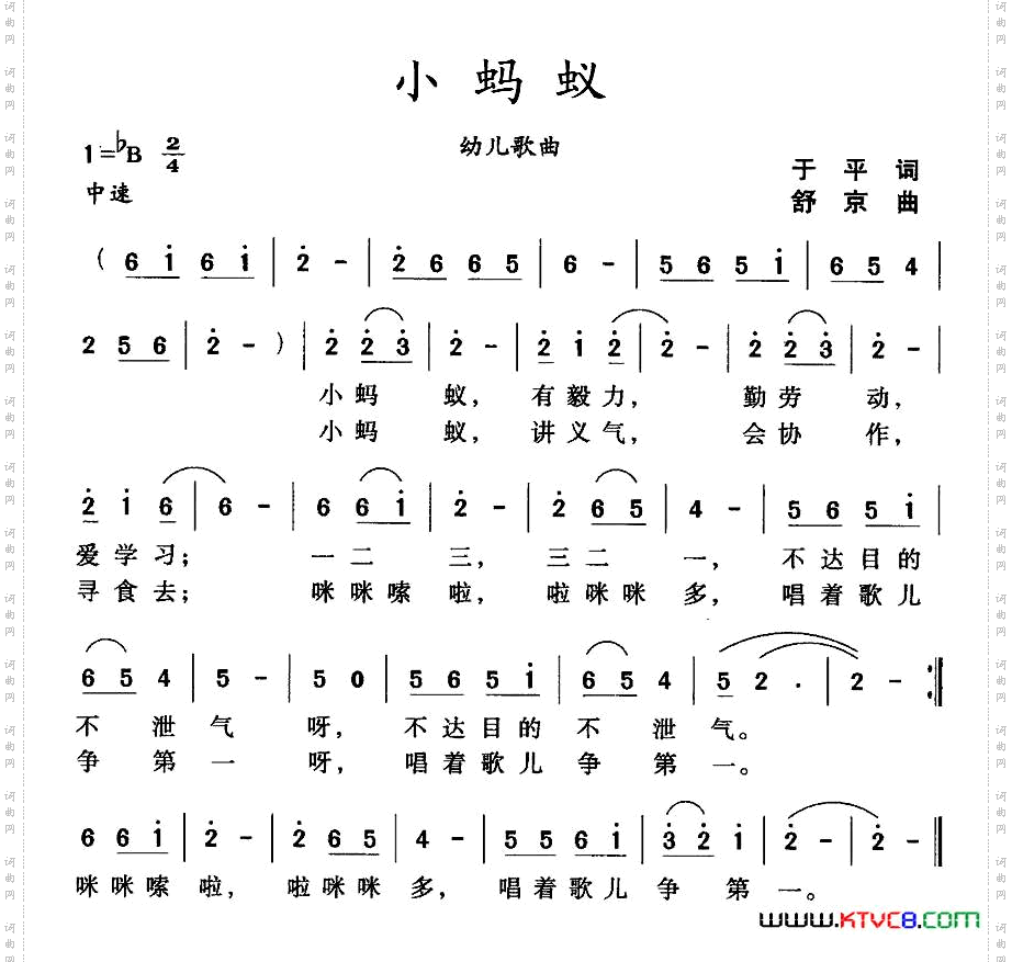小蚂蚁（于平词 舒京曲）