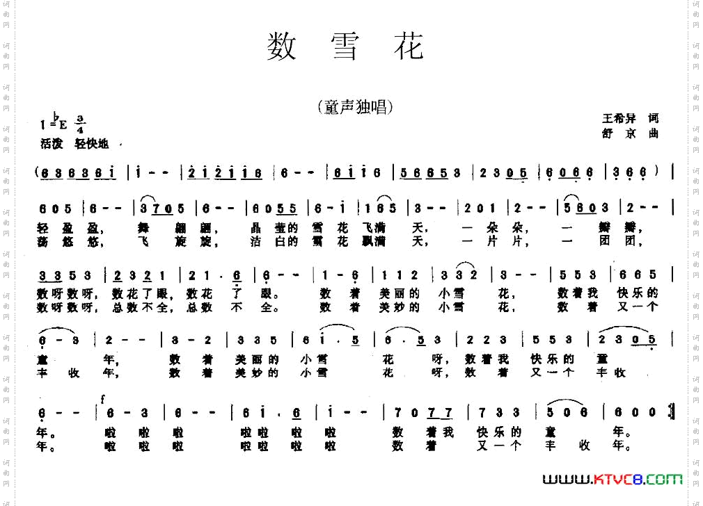 数雪花