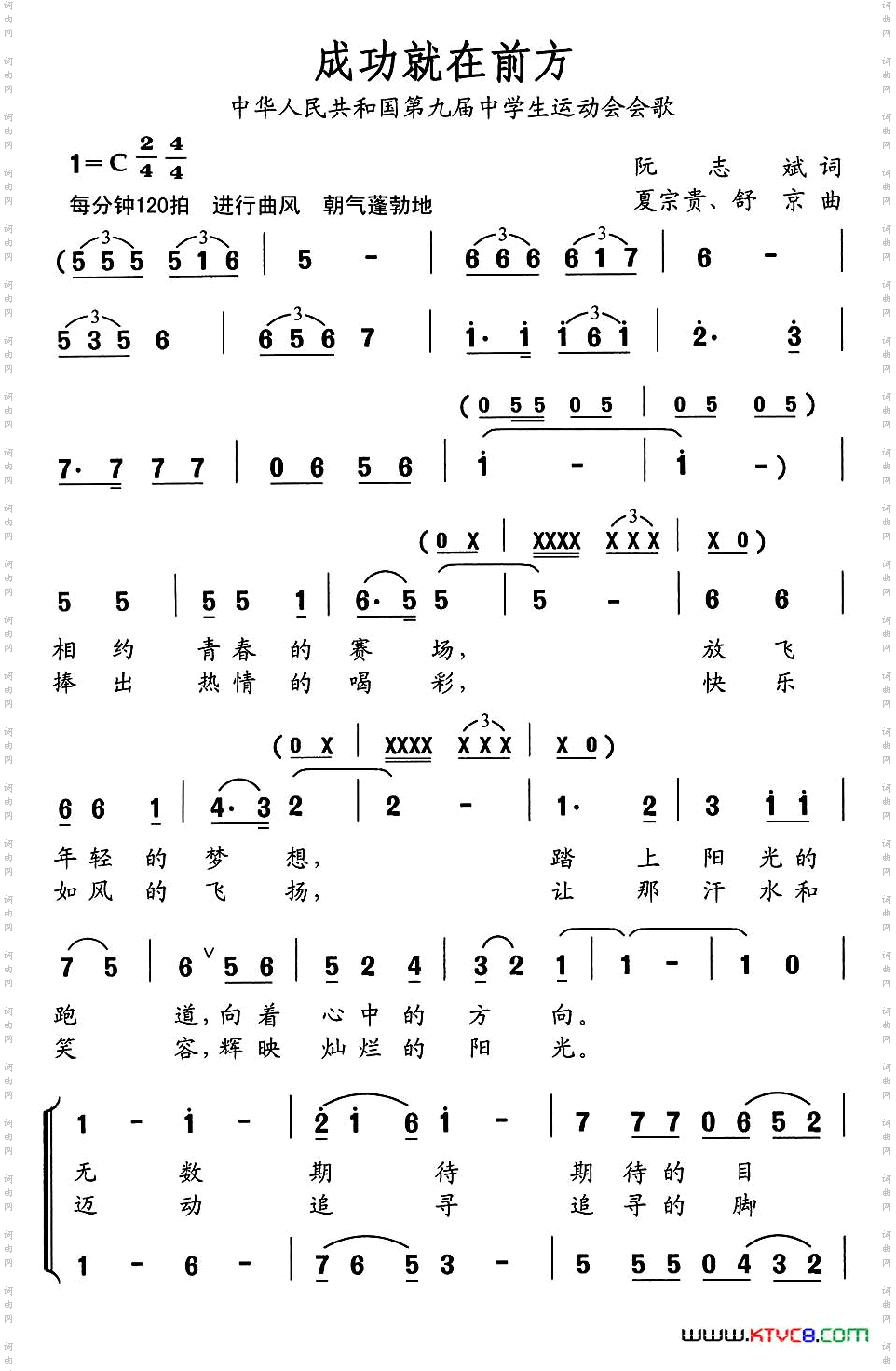 成功就在前方中华人民共和国第九届中学生运动会会歌