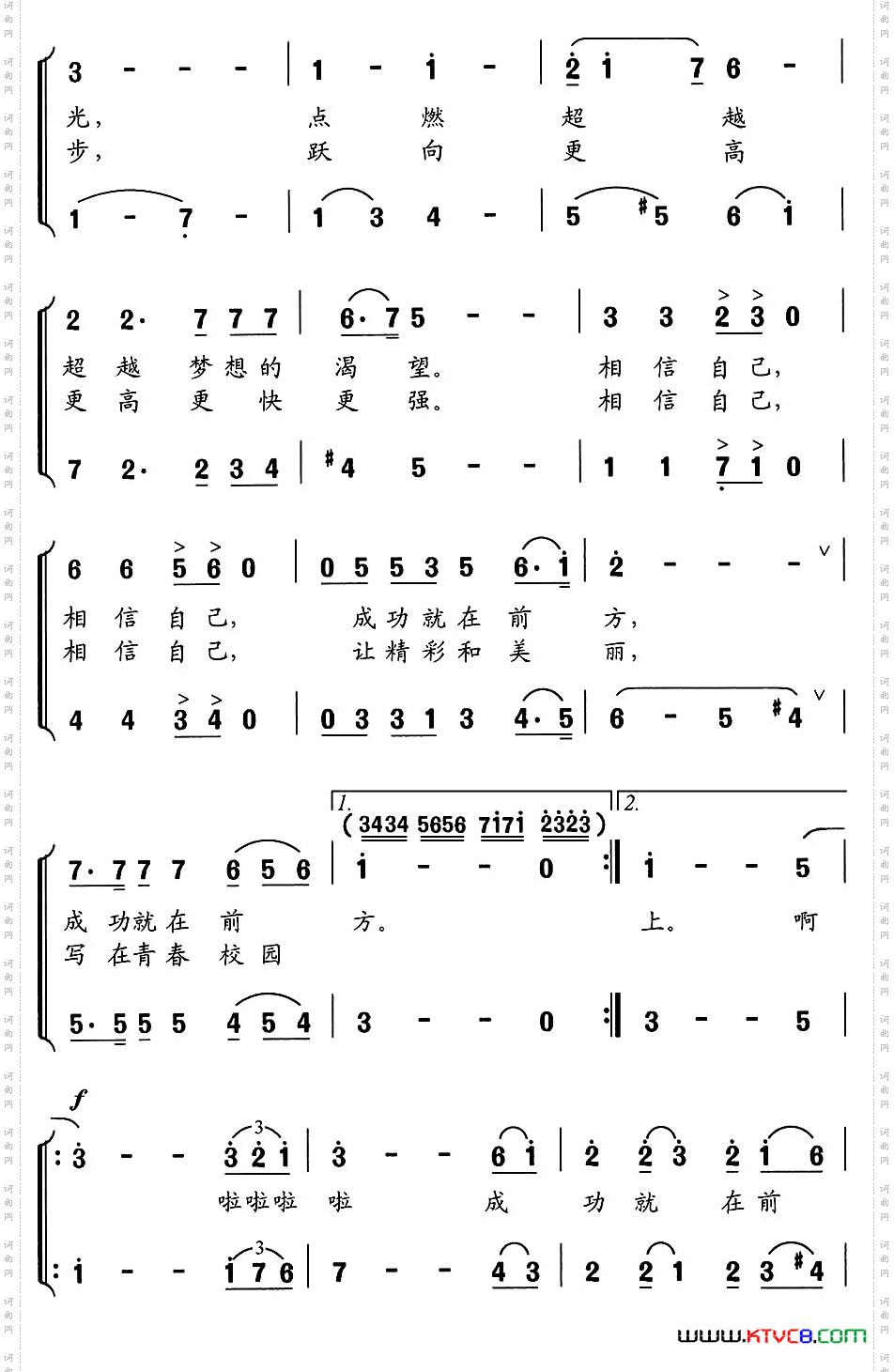 成功就在前方中华人民共和国第九届中学生运动会会歌