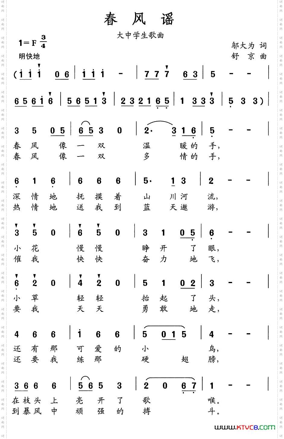 春风谣大中学生歌曲