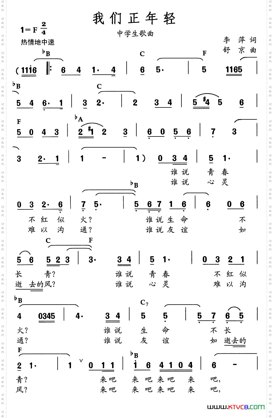 我们正年轻中学生歌曲