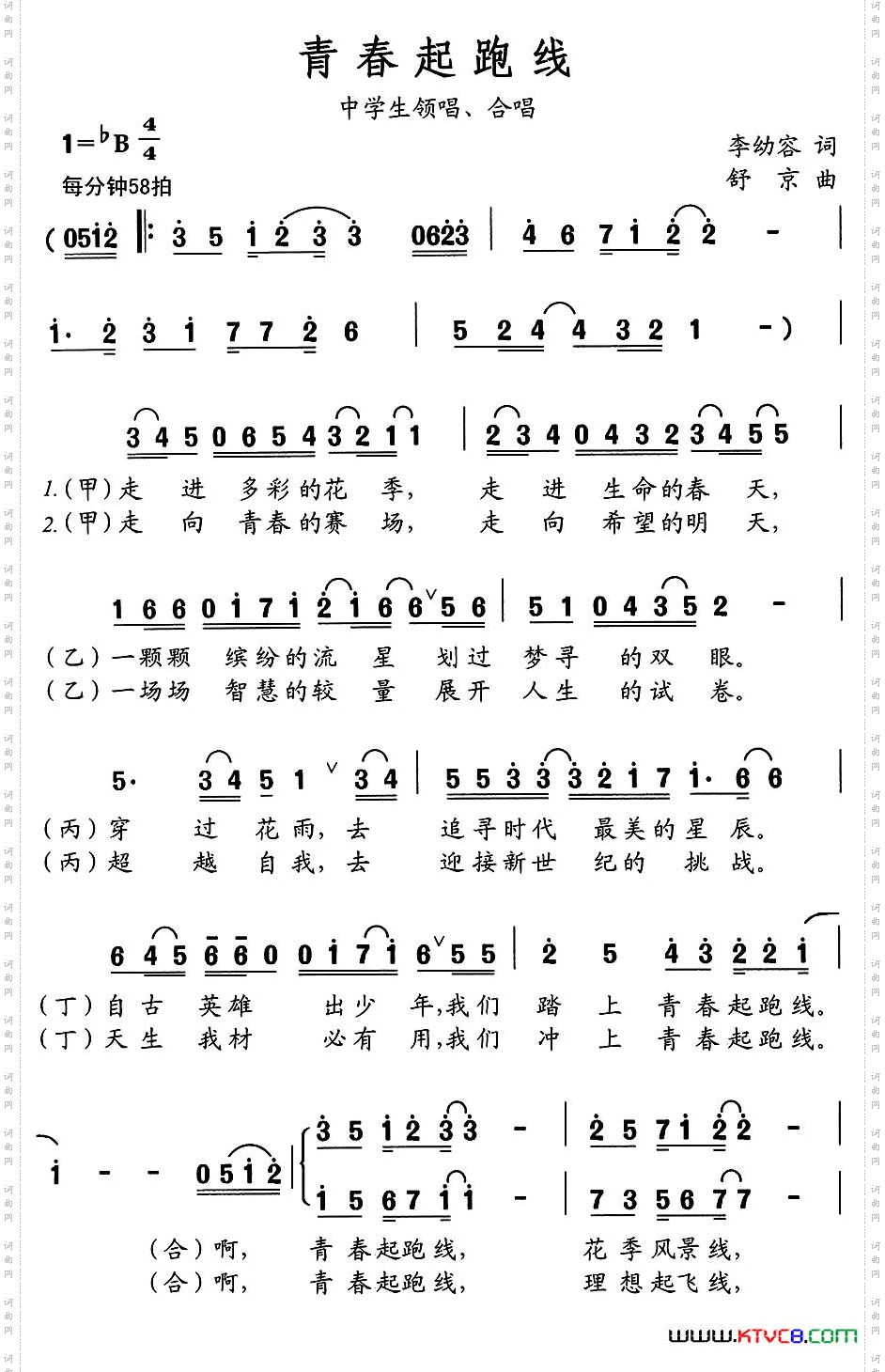 青春起跑线_中学生歌曲