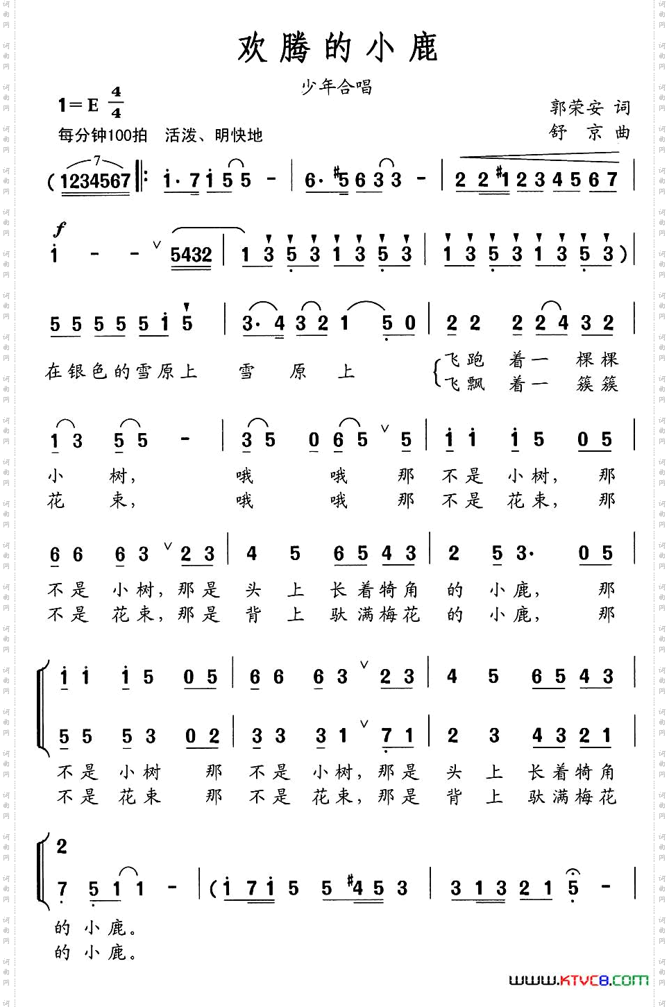 欢腾的小鹿郭荣安词舒京曲、少年合唱_欢腾的小鹿郭荣安词 舒京曲、少年合唱