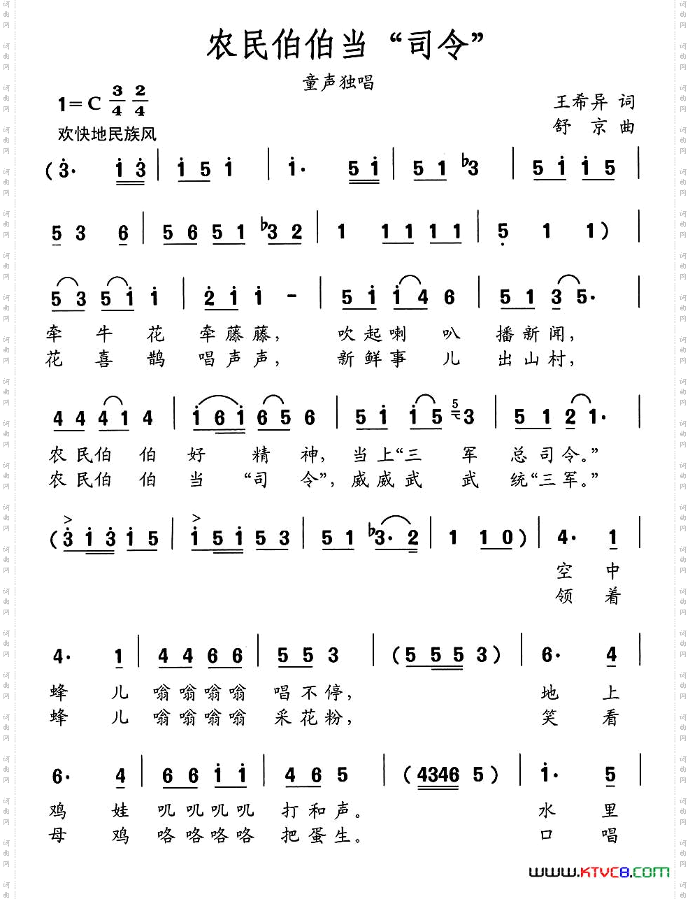 农民伯伯当“司令”
