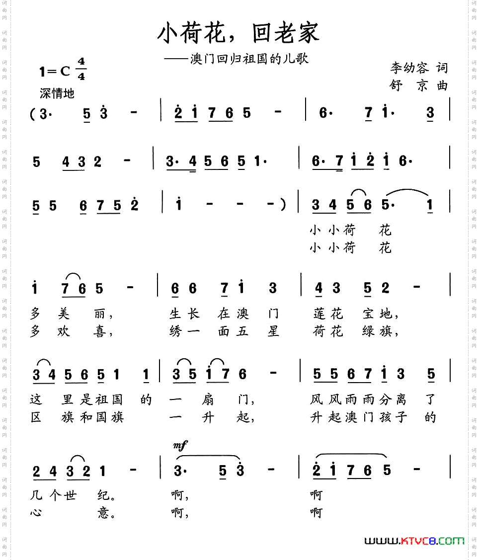 小荷花，回老家_澳门回归祖国的儿歌