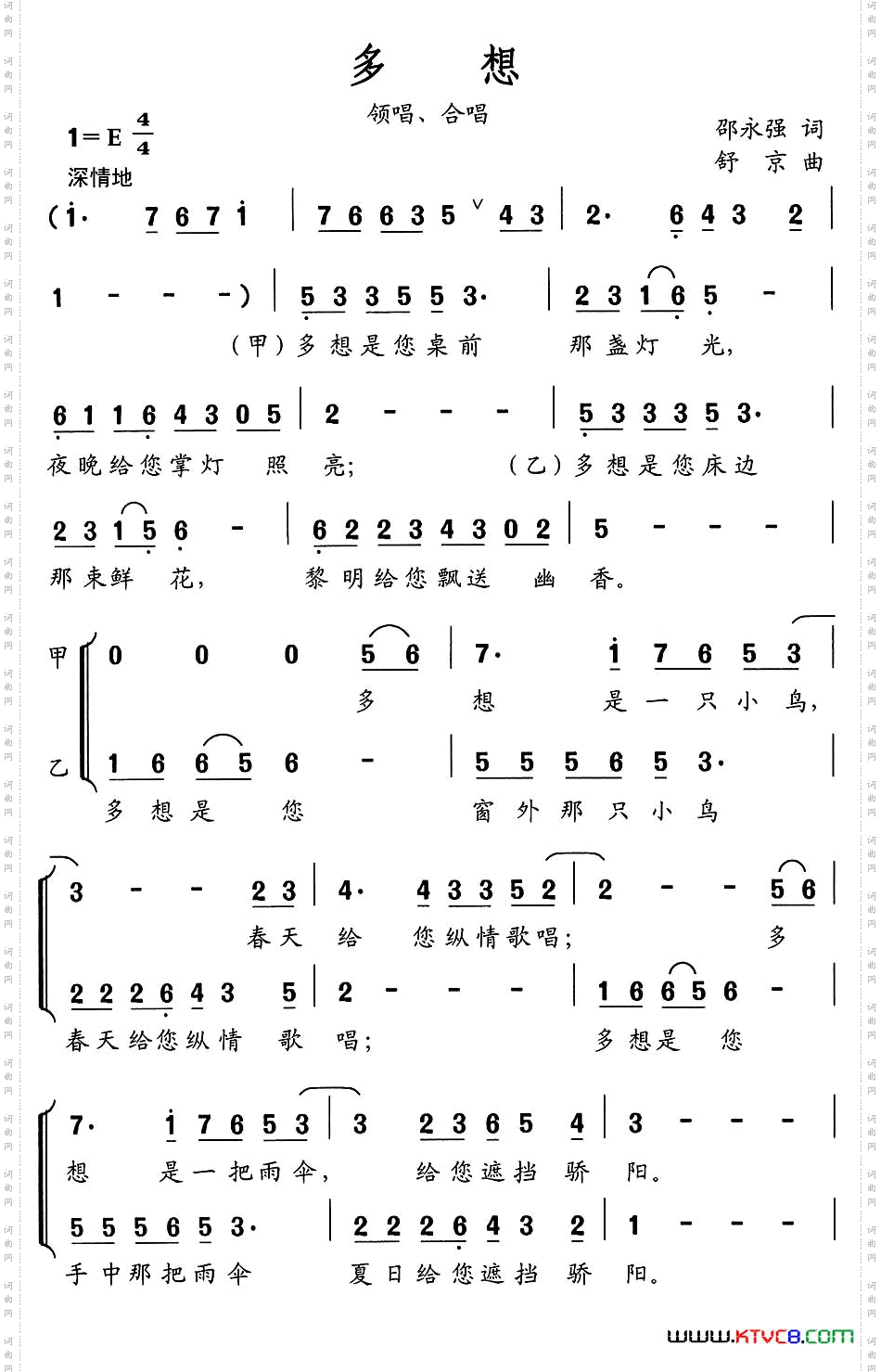 多想邵永强词舒京曲、童声合唱_多想邵永强词 舒京曲、童声合唱