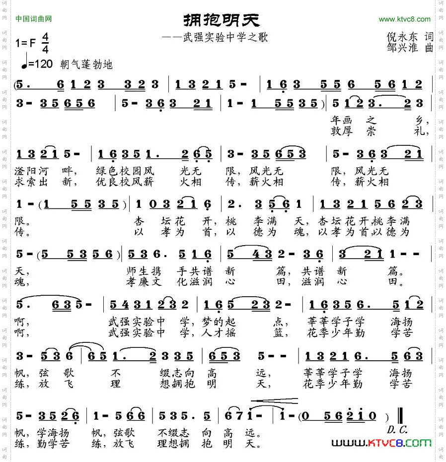 拥抱明天倪永东词邹兴淮曲_拥抱明天倪永东词 邹兴淮曲