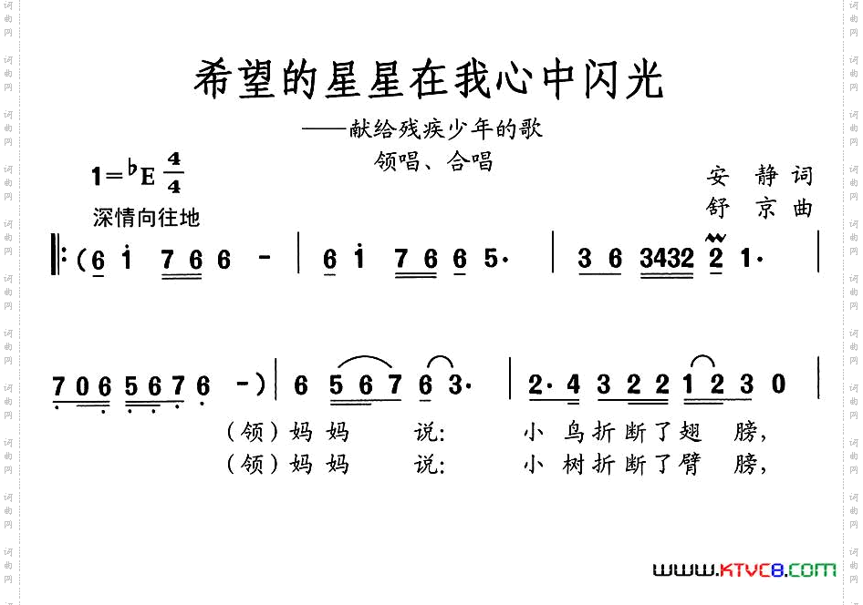 希望的星星在我心中闪光