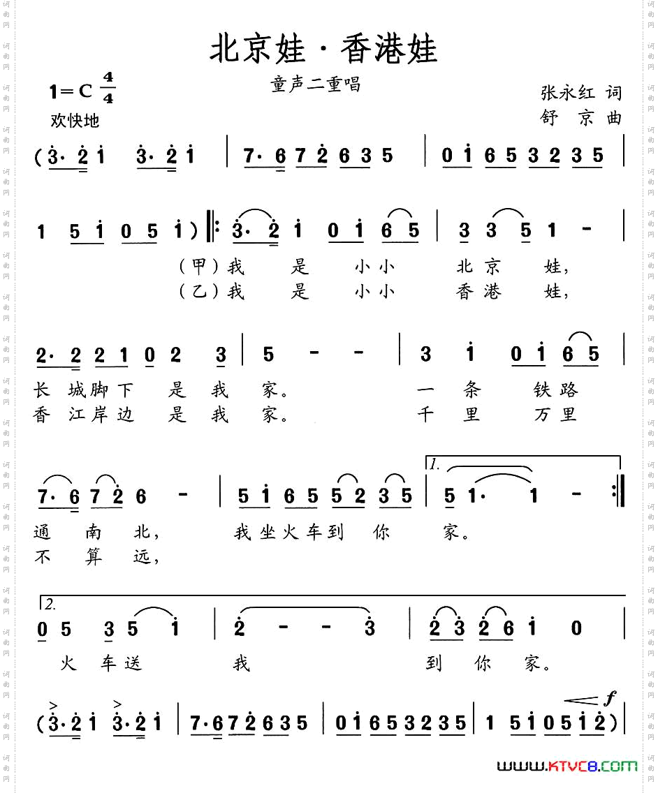 北京娃,香港娃童声二重唱