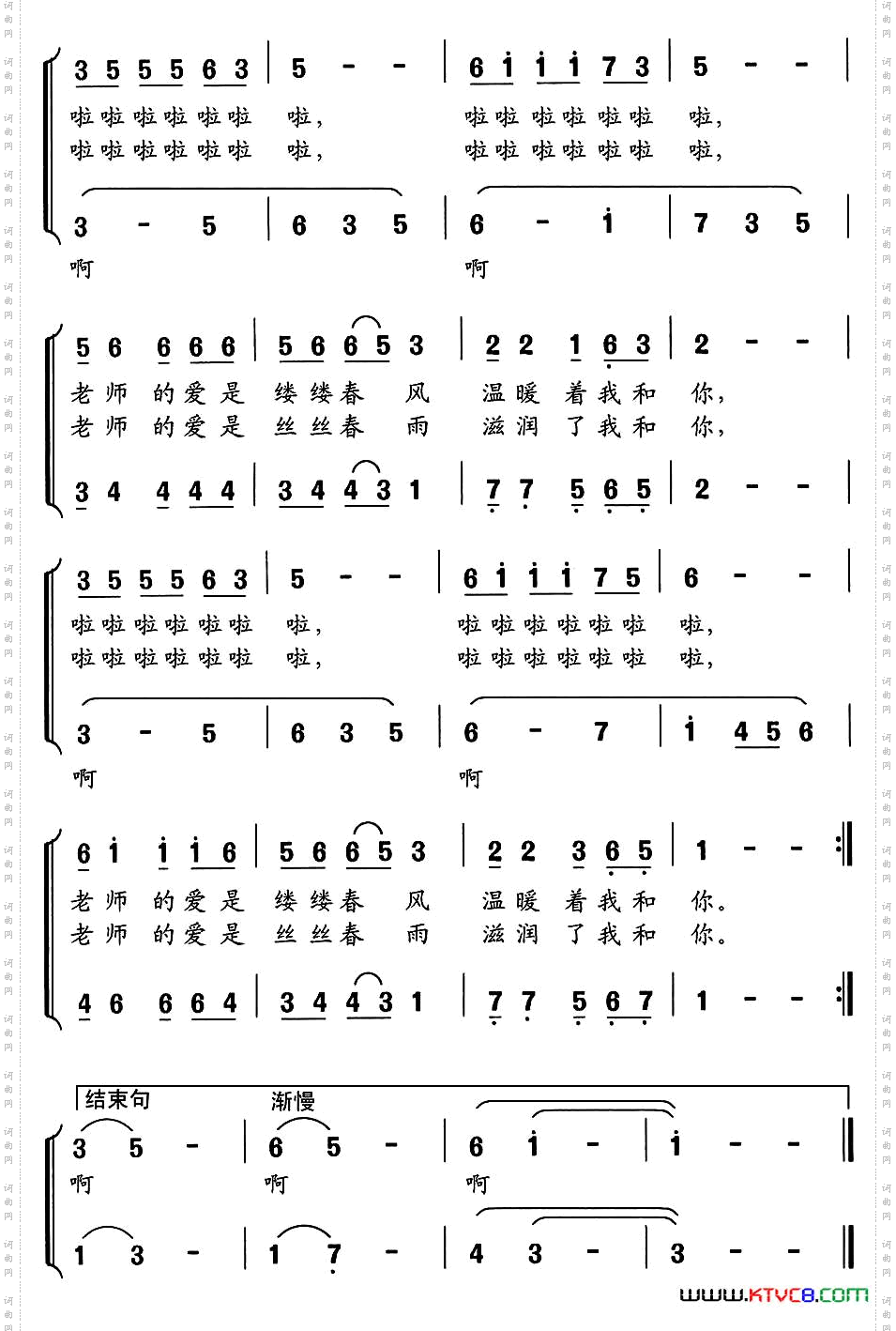 老师的爱_童声二重唱