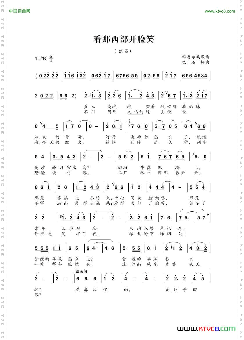 看那西部开脸笑维吾尔族歌曲