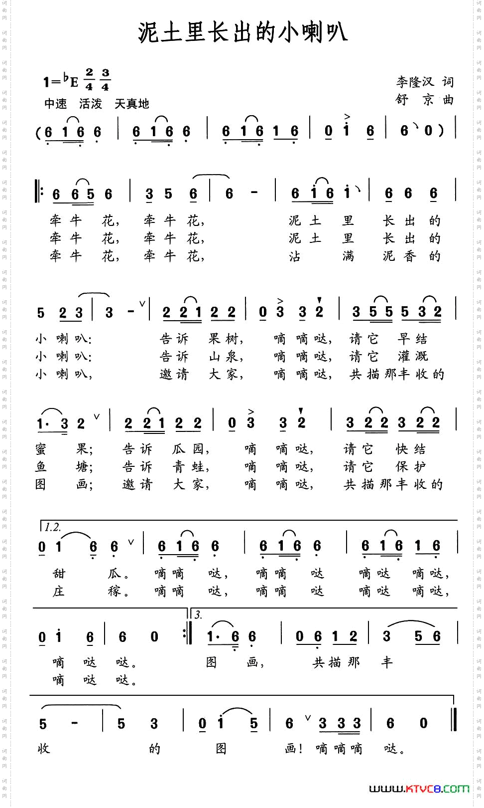 泥土里长出的小喇叭