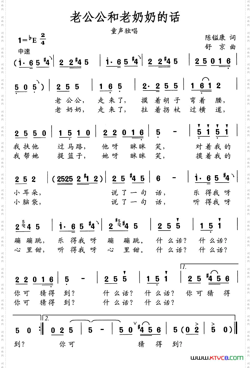 老公公和老奶奶的话