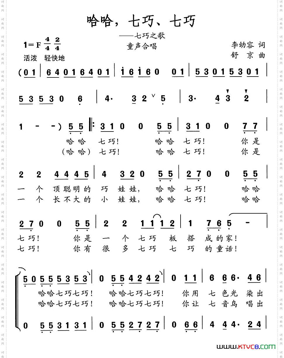 哈哈，七巧，七巧七巧之歌童声合唱