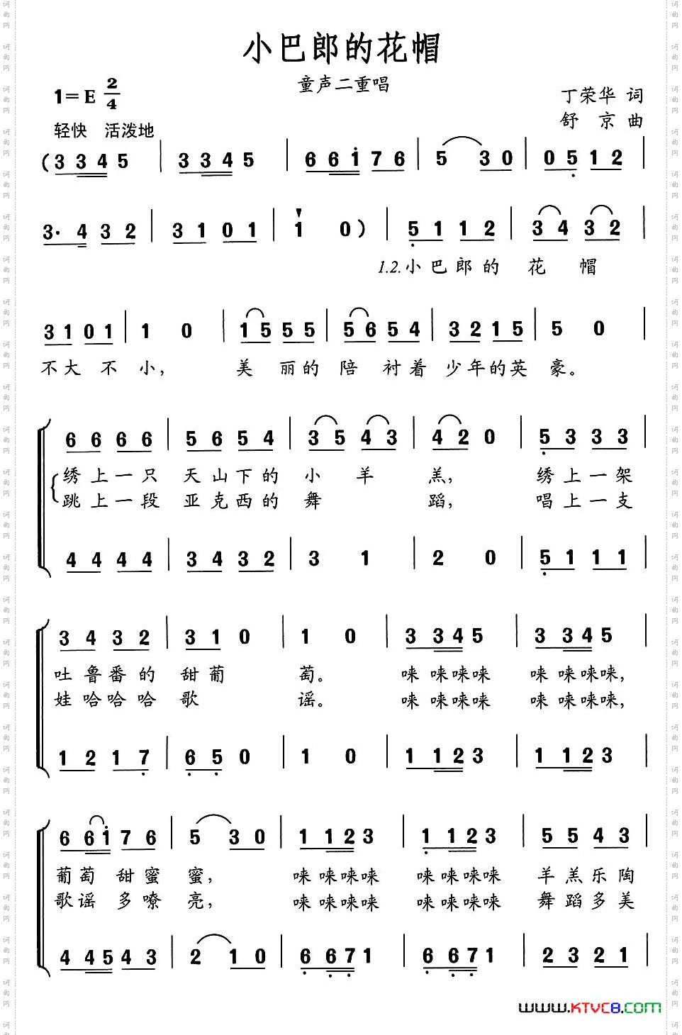小巴郎的花帽童声二重唱