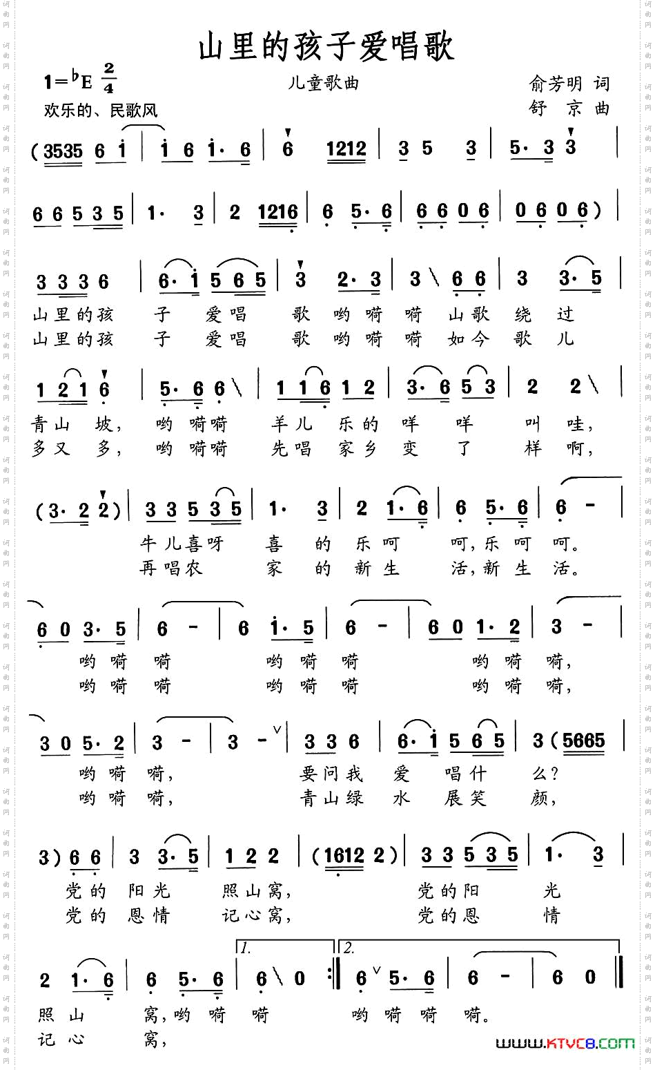 山里的孩子爱唱歌