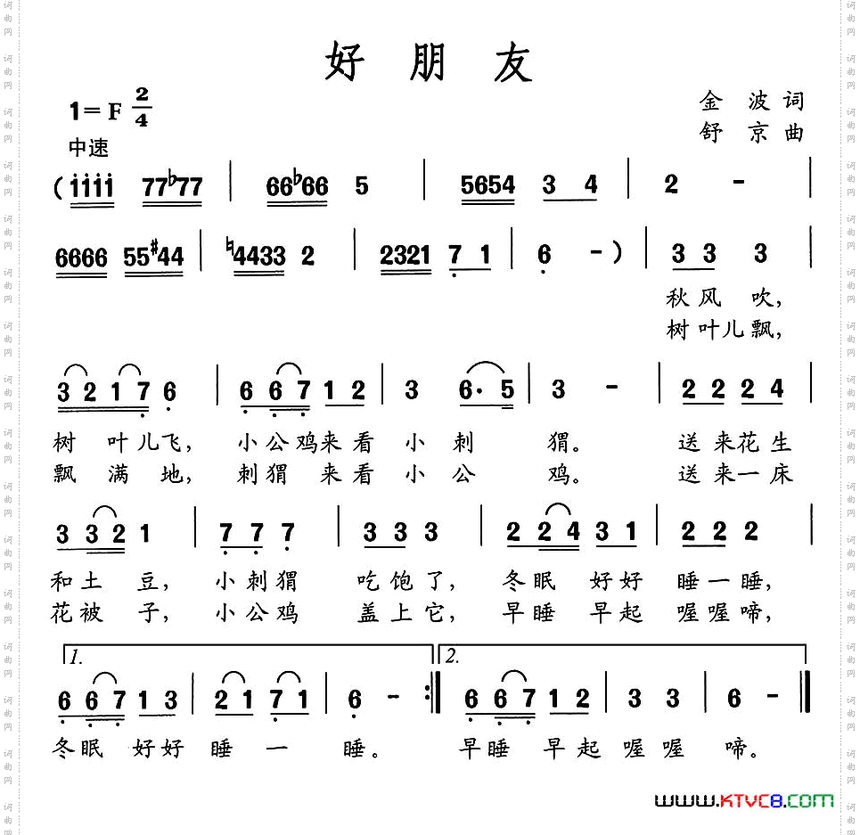 好朋友金波词舒京曲_好朋友金波词 舒京曲