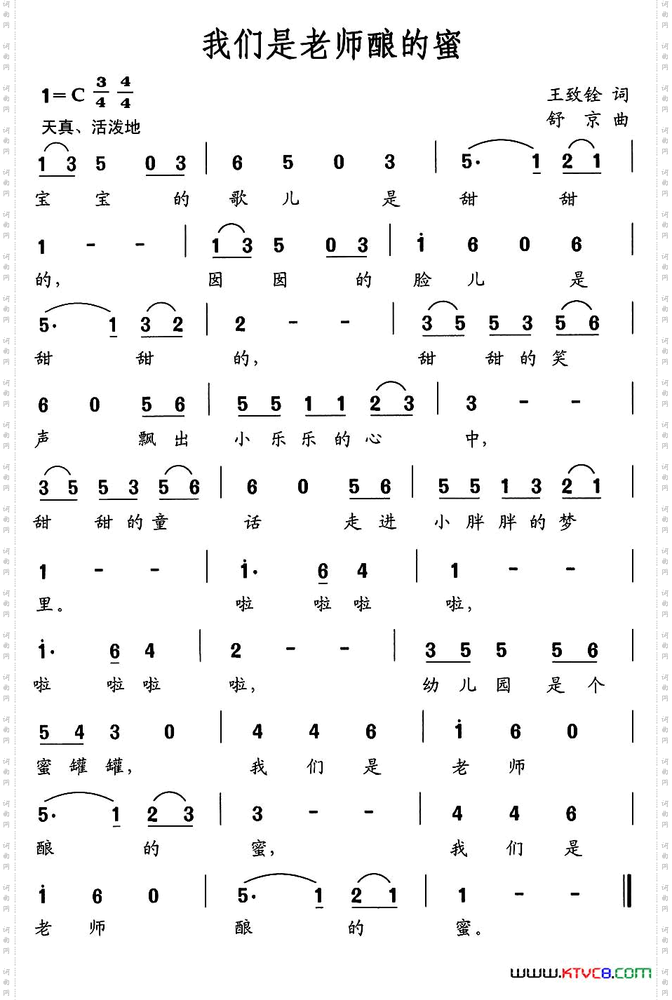 我们是老师酿的蜜