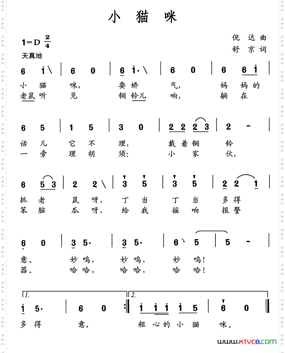 小猫咪倪达词舒京曲_小猫咪倪达词 舒京曲