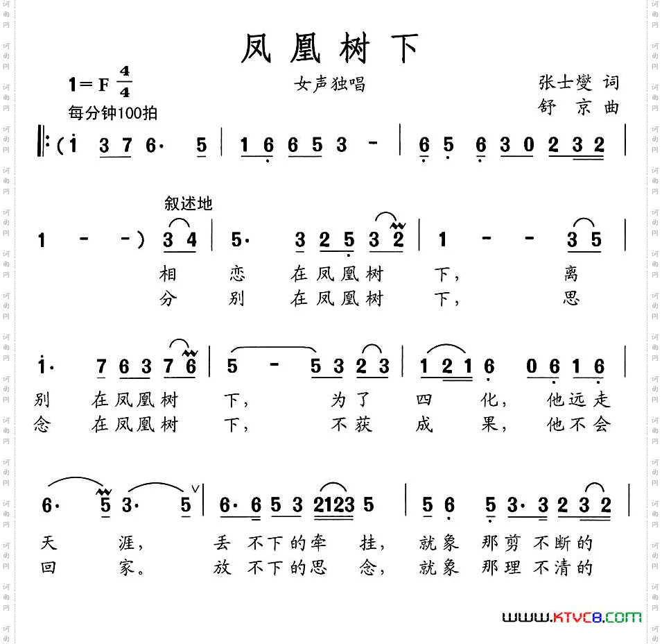 凤凰树下张士燮词舒京曲_凤凰树下张士燮词 舒京曲