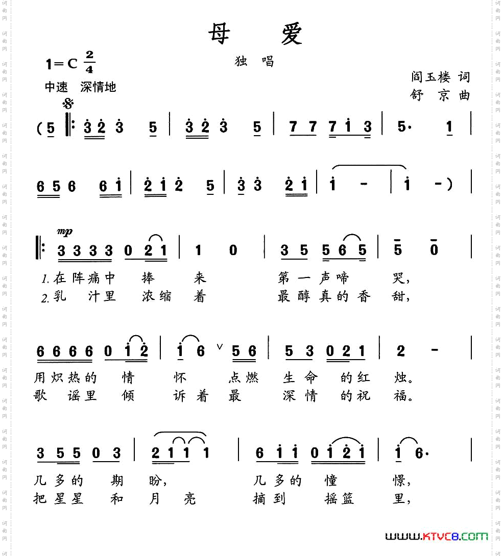 母爱阎玉楼词舒京曲_母爱阎玉楼词 舒京曲