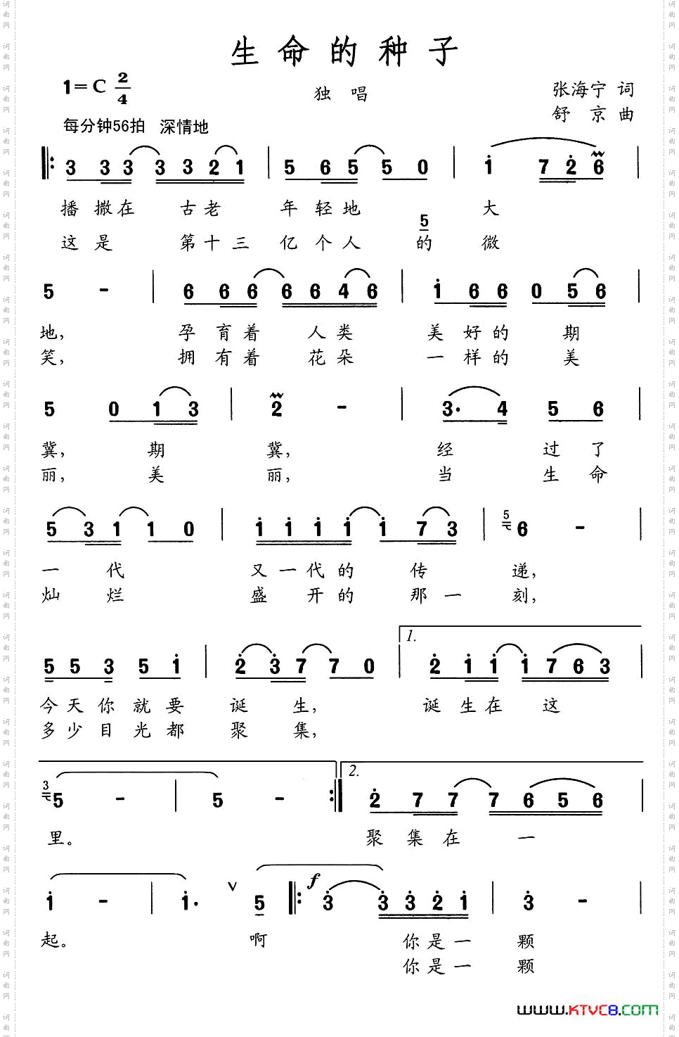 生命的种子