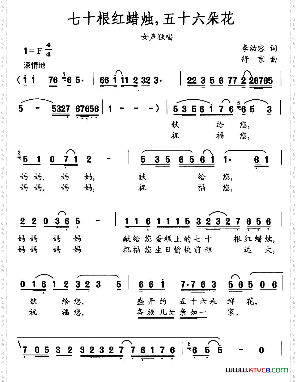 七十根红蜡烛,五十六朵花李幼容词舒京曲_七十根红蜡烛,五十六朵花李幼容词 舒京曲