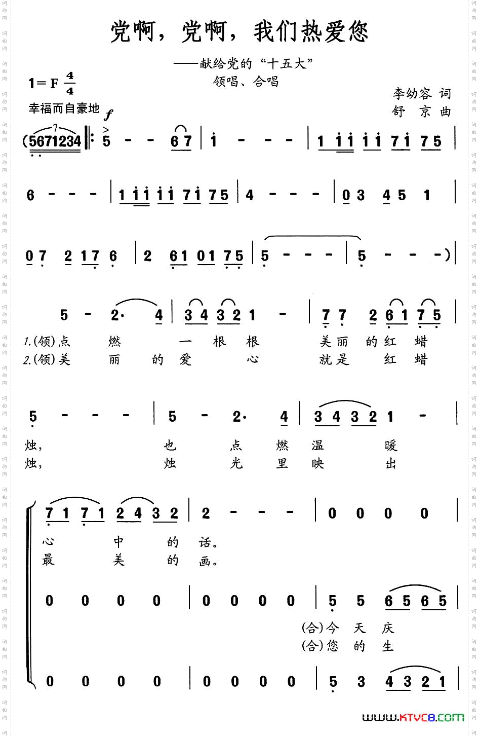 党啊,党啊,我们热爱您