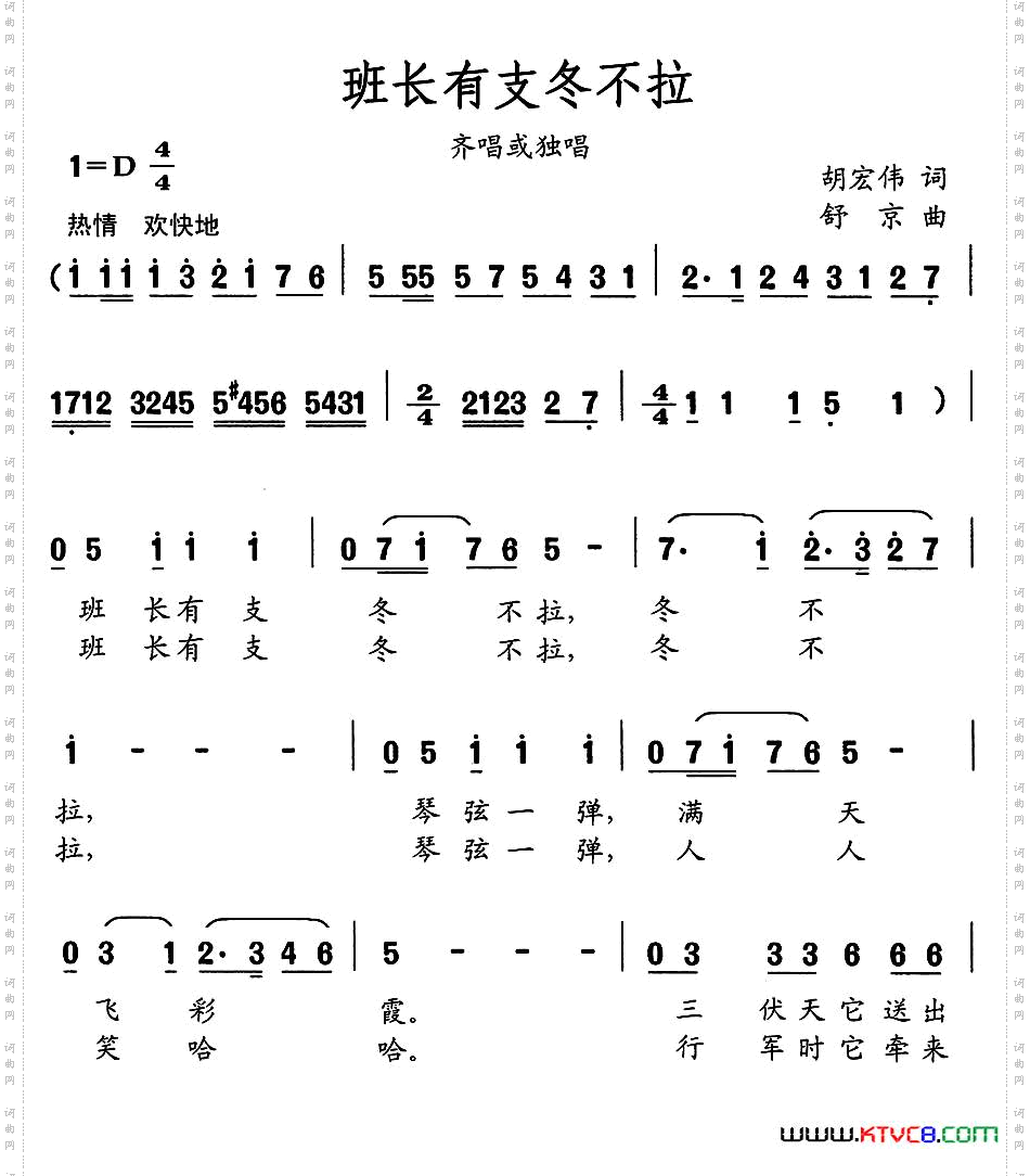 班长有支冬不拉
