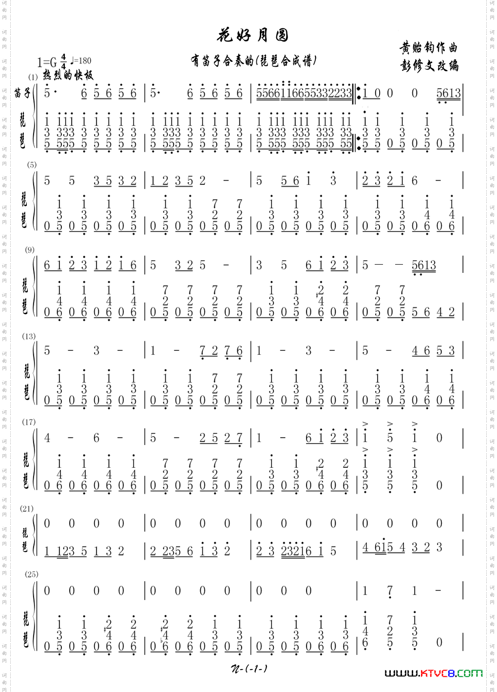 花好月圆有笛子合奏的琵琶合成分谱