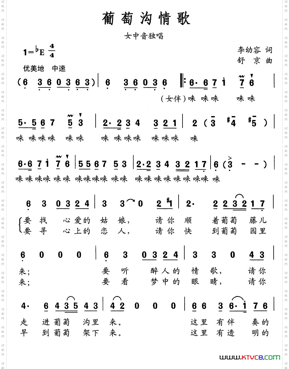 葡萄沟情歌李幼容词舒京曲_葡萄沟情歌李幼容词 舒京曲