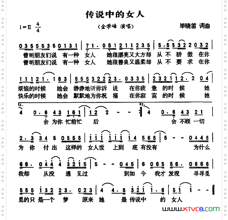 传说中的女人