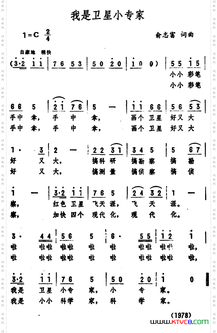 我是卫星小专家