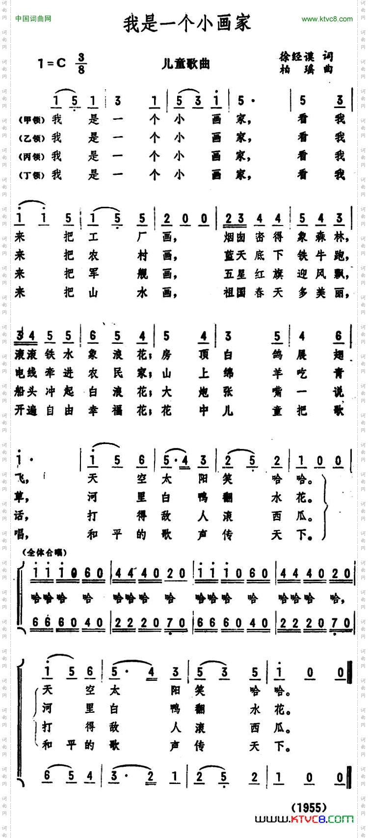 我是一个小画家徐经谟词柏瑶曲_我是一个小画家徐经谟词 柏瑶曲