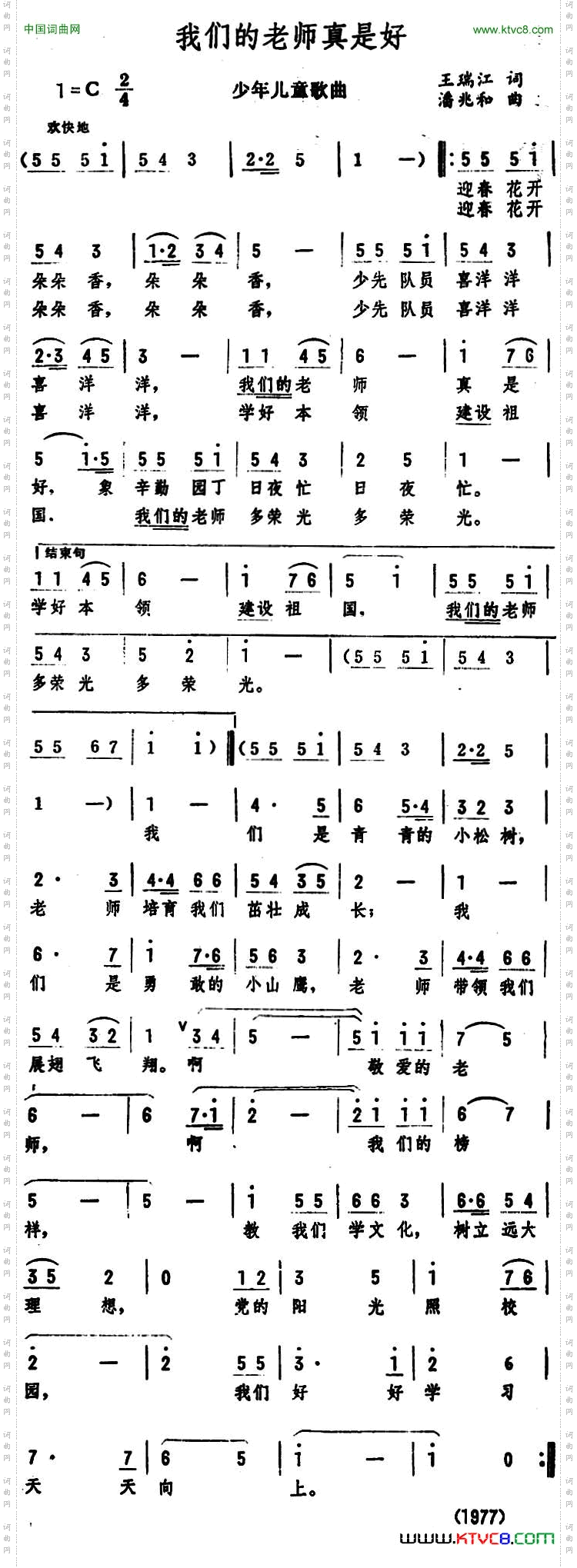 我们的老师真是好