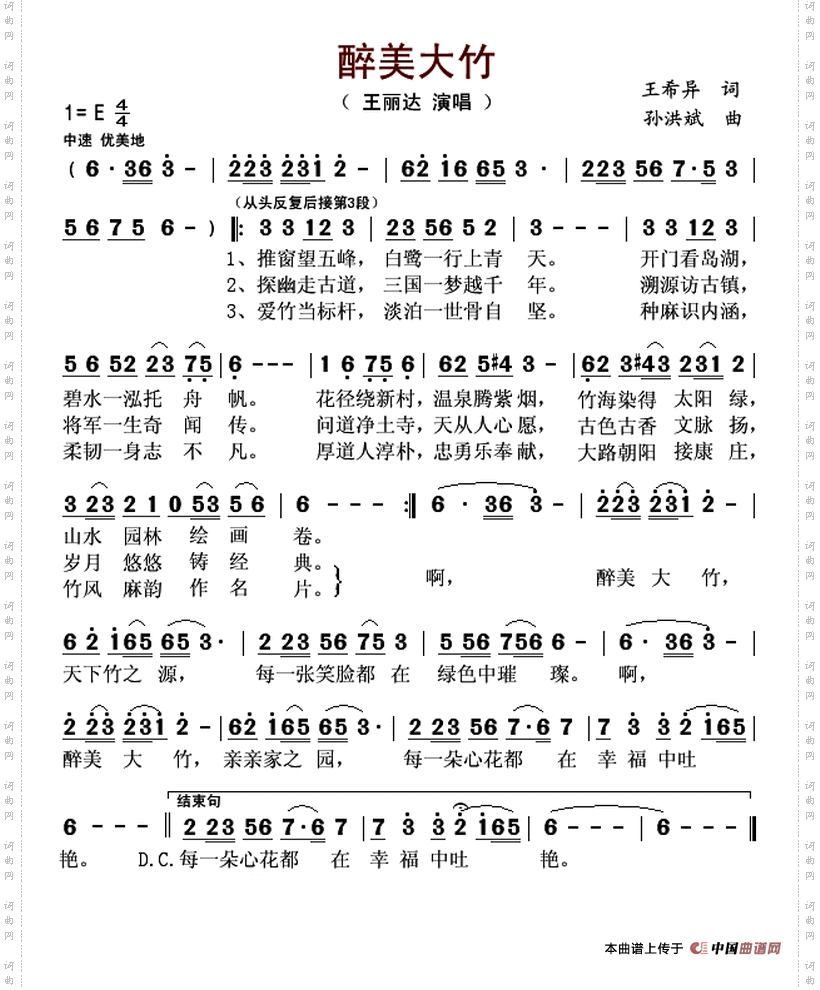 醉美大竹_又名:最美大竹