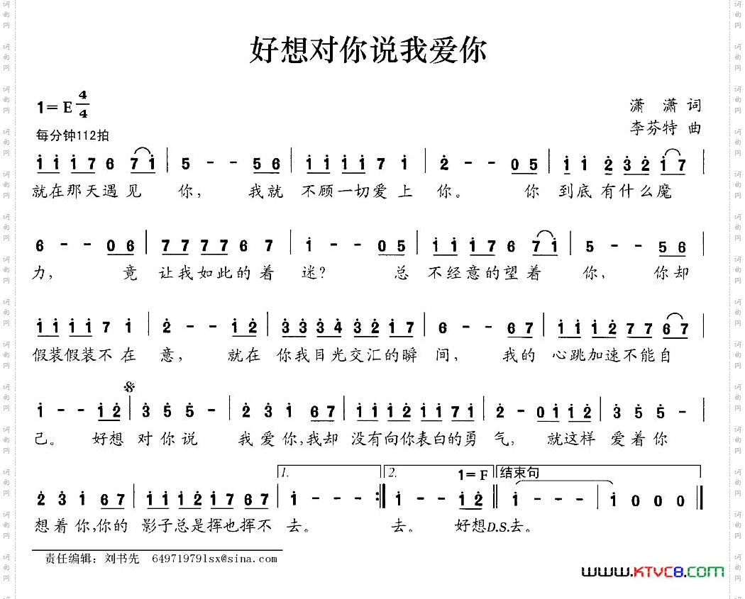 好想对你说我爱你