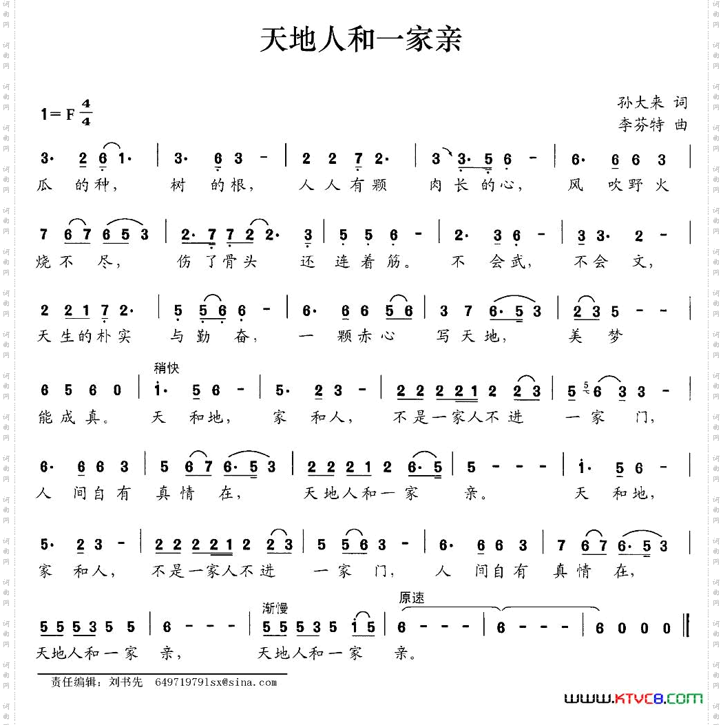天地人和一家亲