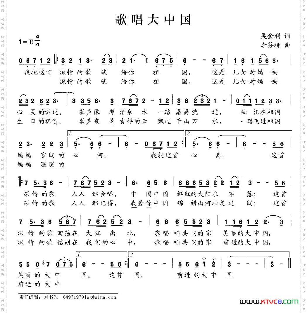 歌唱大中国