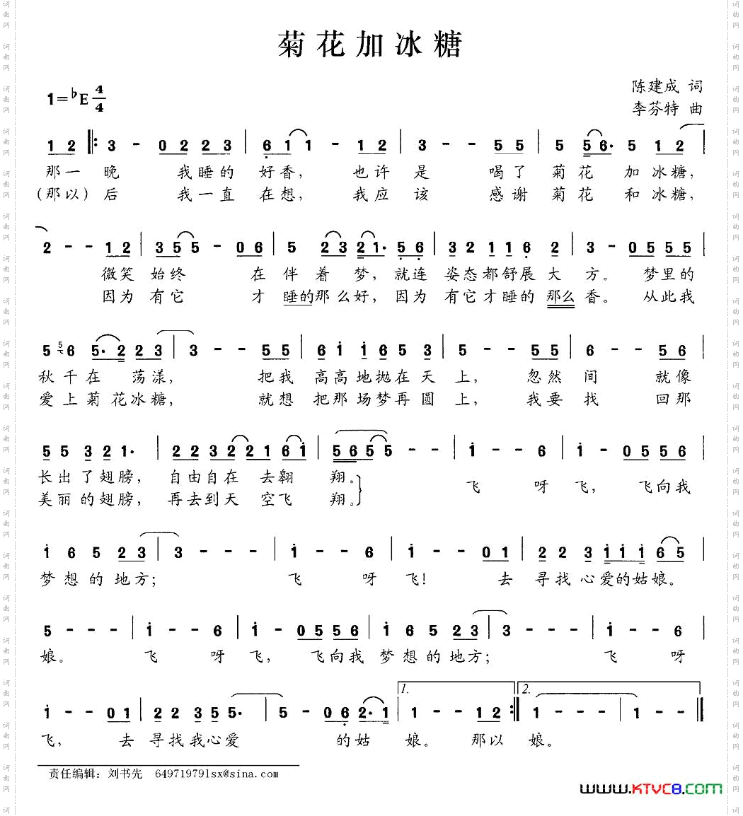 菊花加冰糖