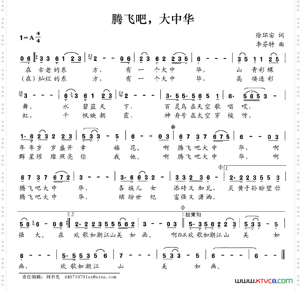 腾飞吧，大中华
