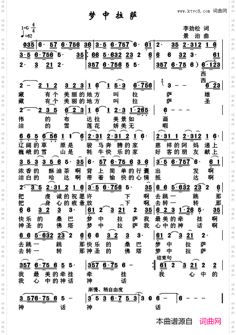 梦中拉萨