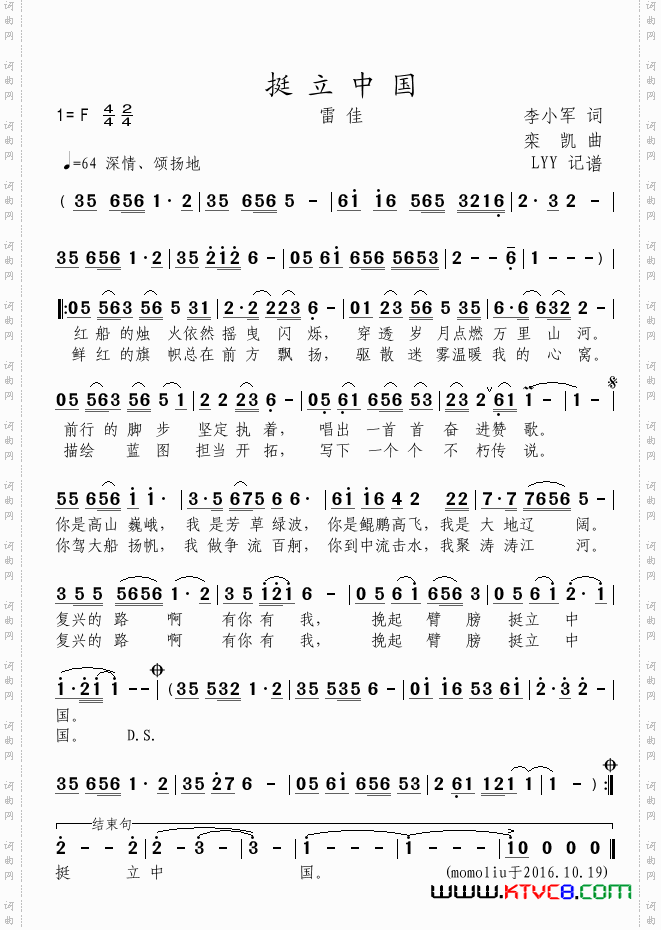 挺立中国完整版