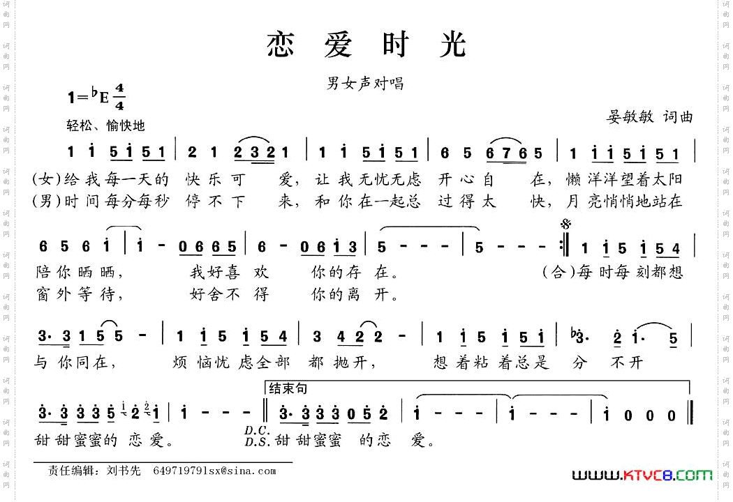 恋爱时光_男女声对唱