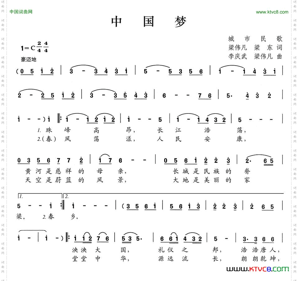 中国梦